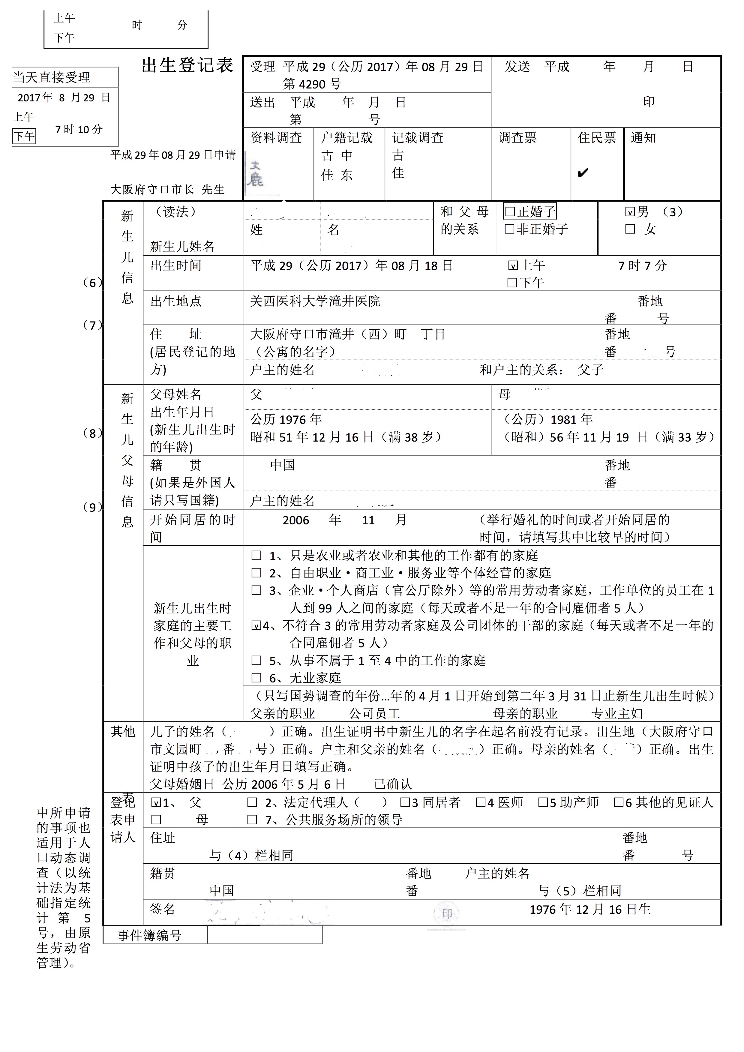出生登记2_-译文p