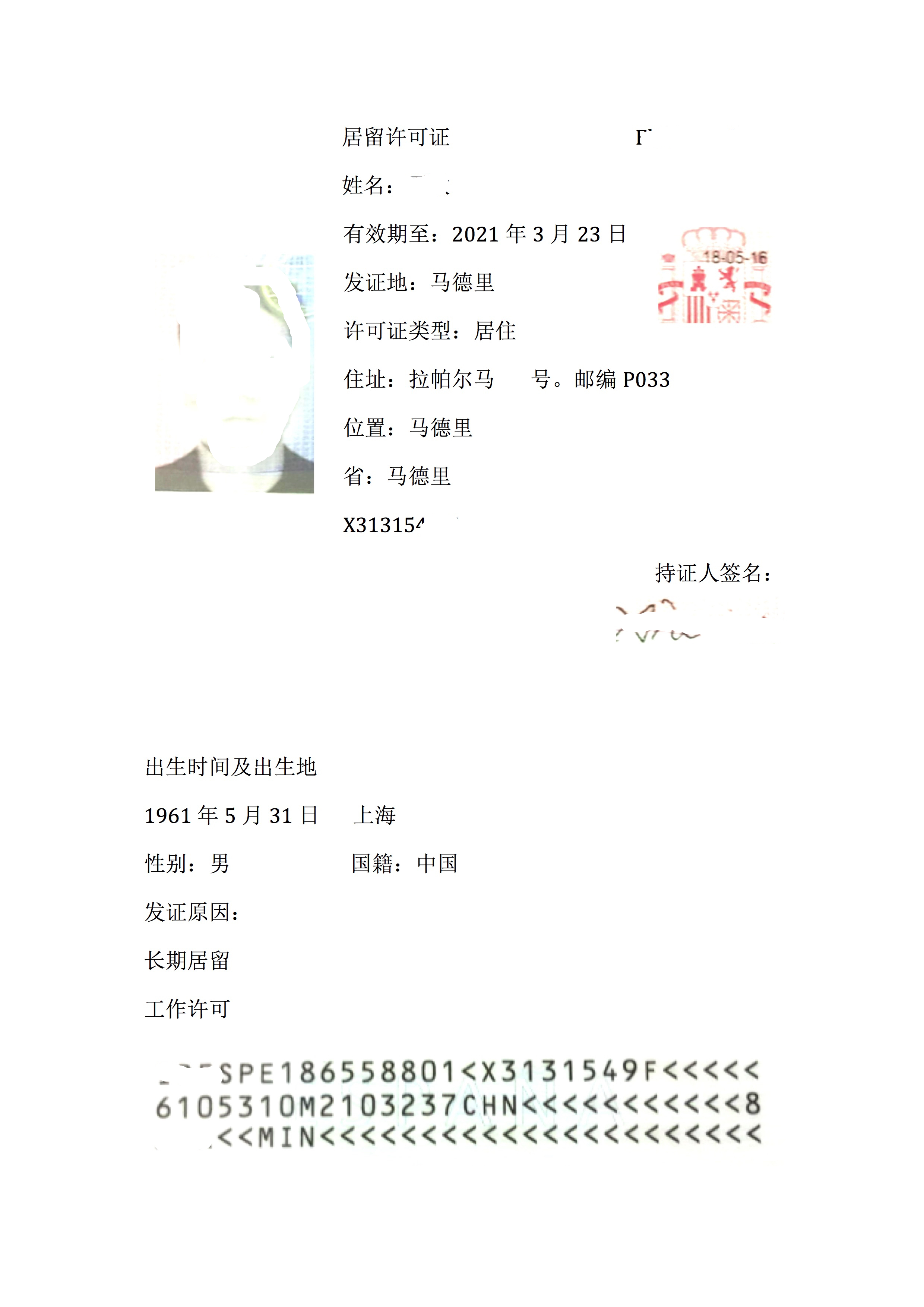 居留许可证                 El8655880