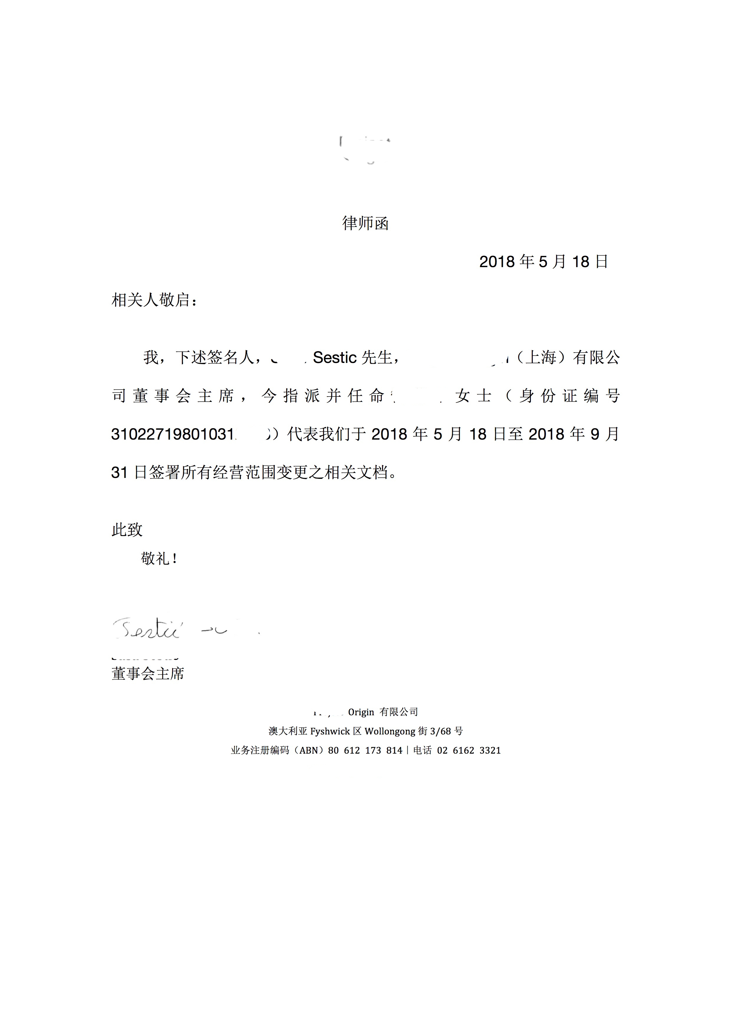 律师函