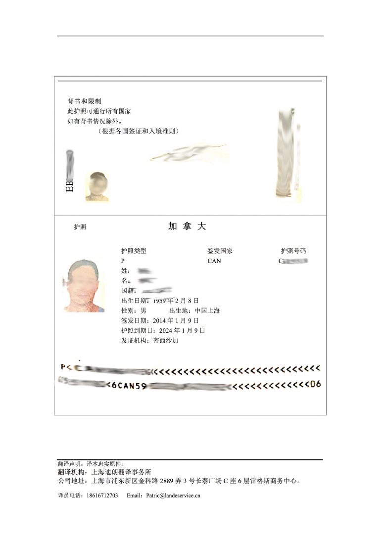 加拿大护照-2