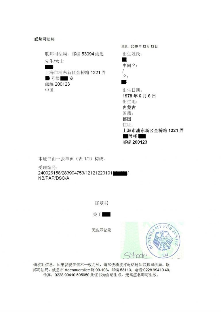 德国无犯罪记录证明_01