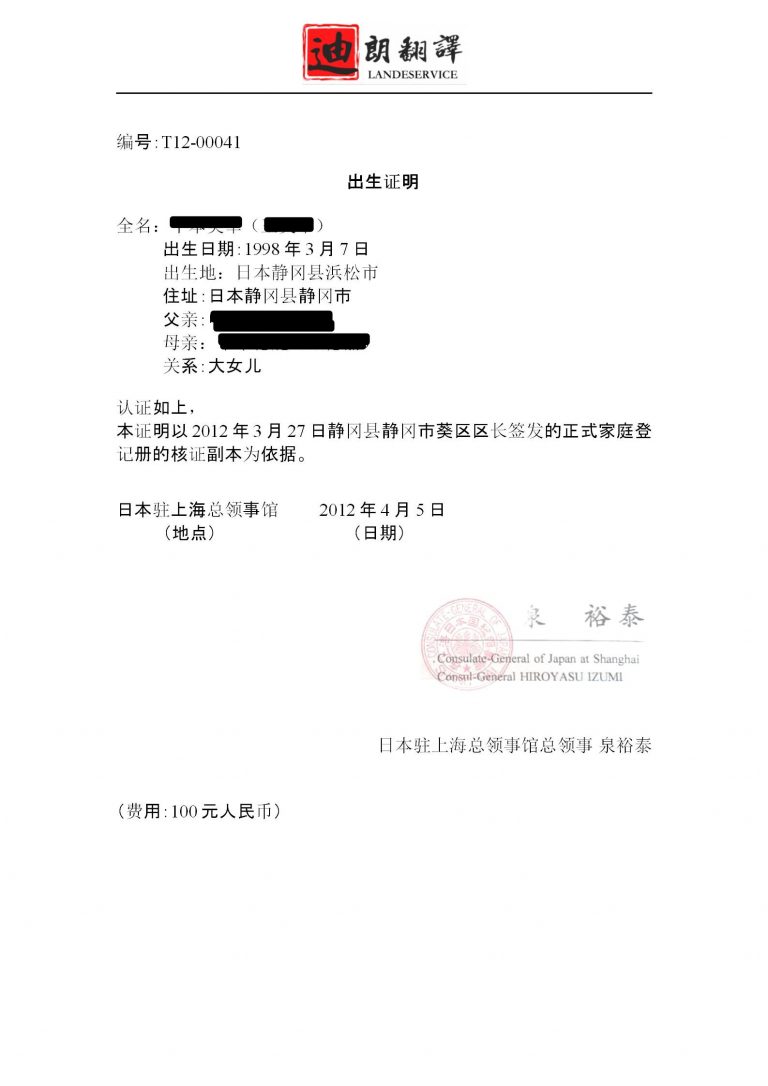日本出生证明_01