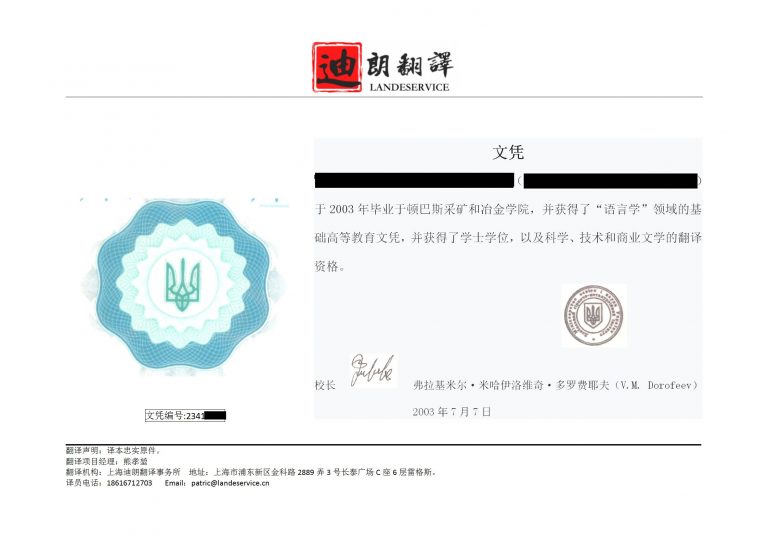 乌克兰文凭1_01