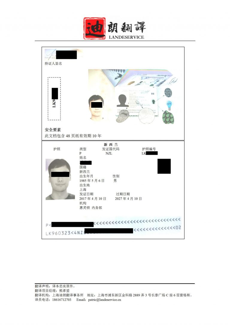 护照-新西兰_01