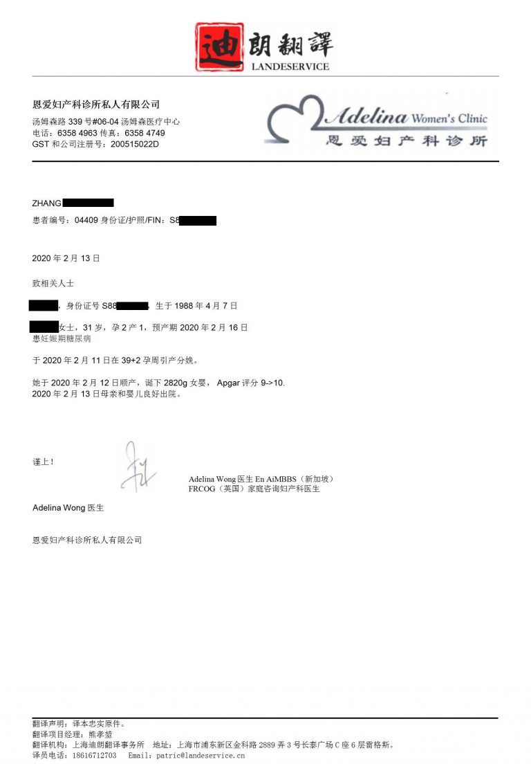 新加坡出院小结2