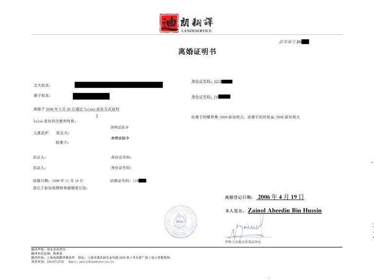 离婚证新加坡_01