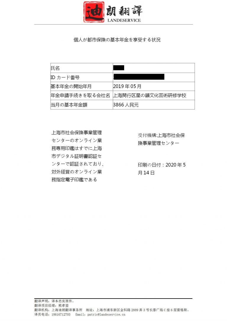 养老保险单_01