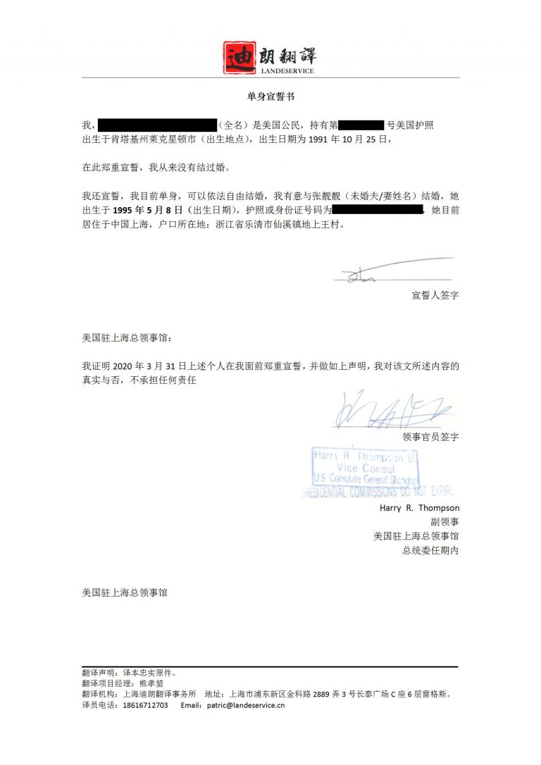 单身宣誓书_01