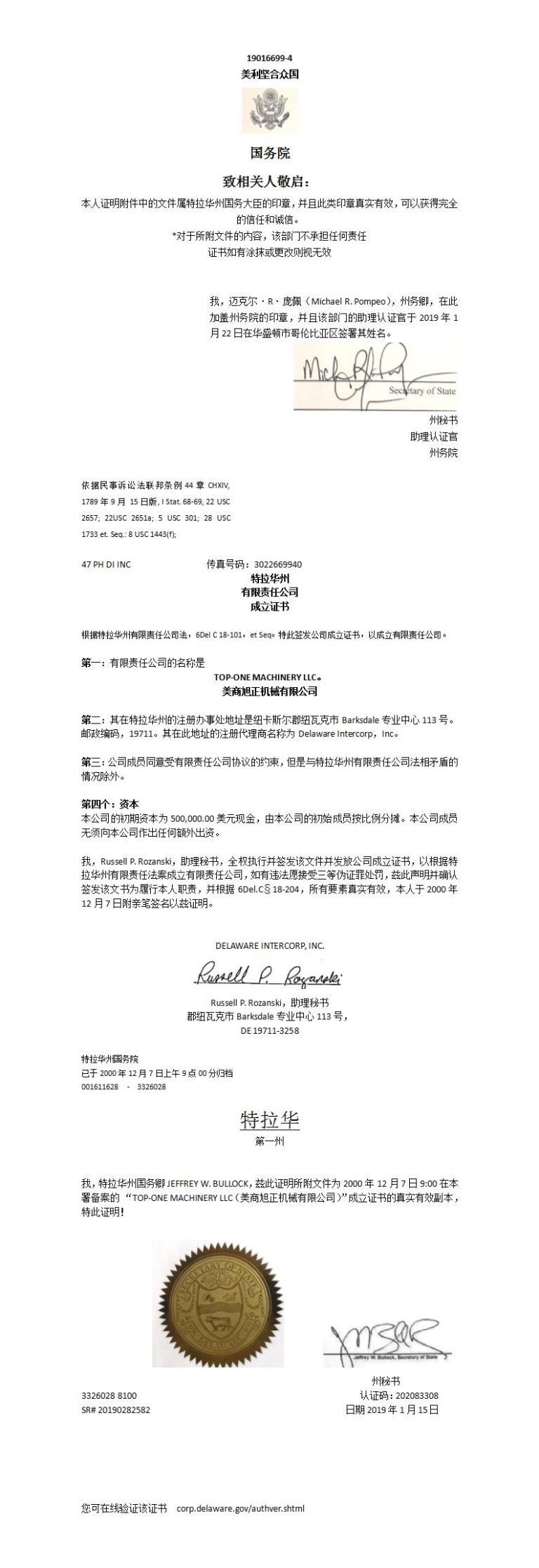 特拉华公司成立证书