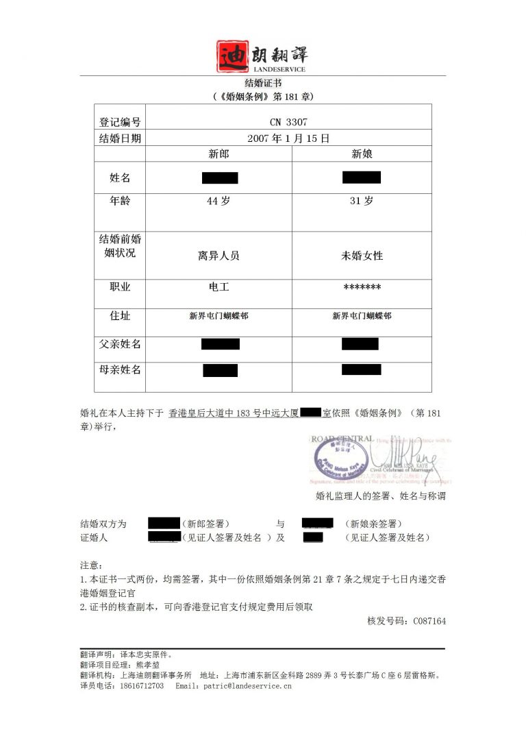 香港结婚证_01