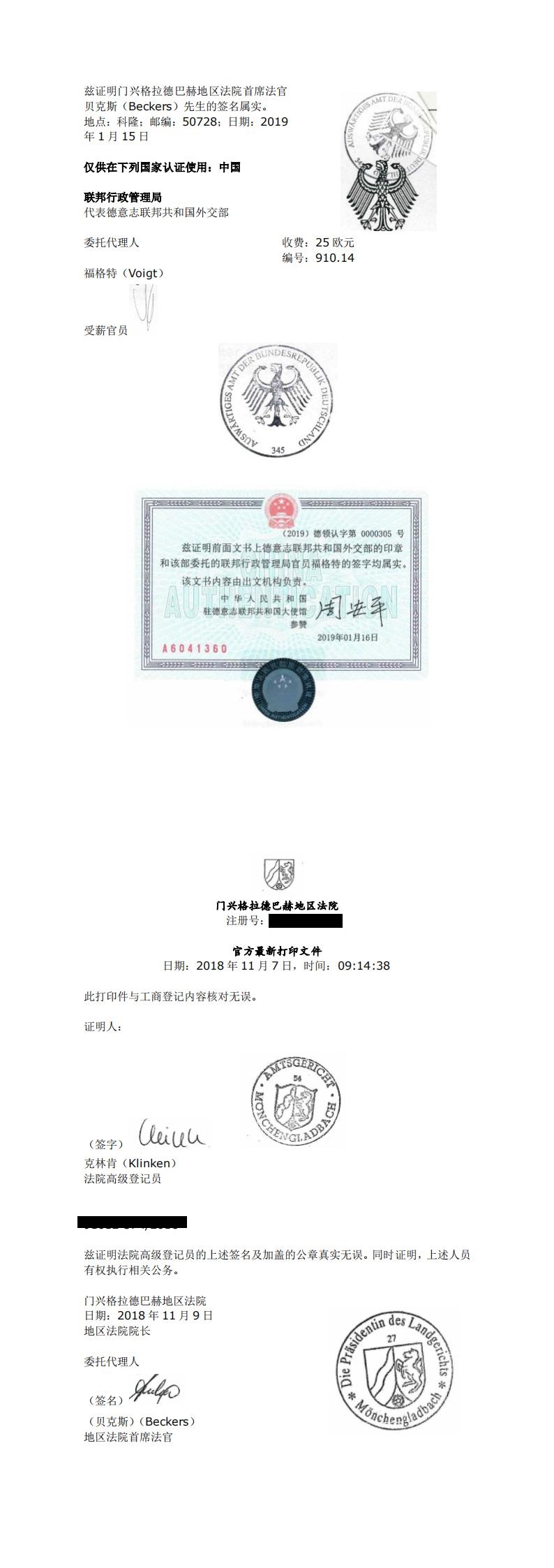 德国公证认证材料_complete_CHV2.0_0