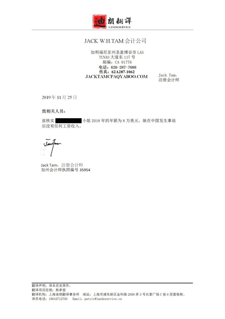 会计师证明_01