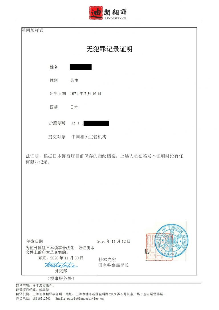 无犯罪证明日本_01