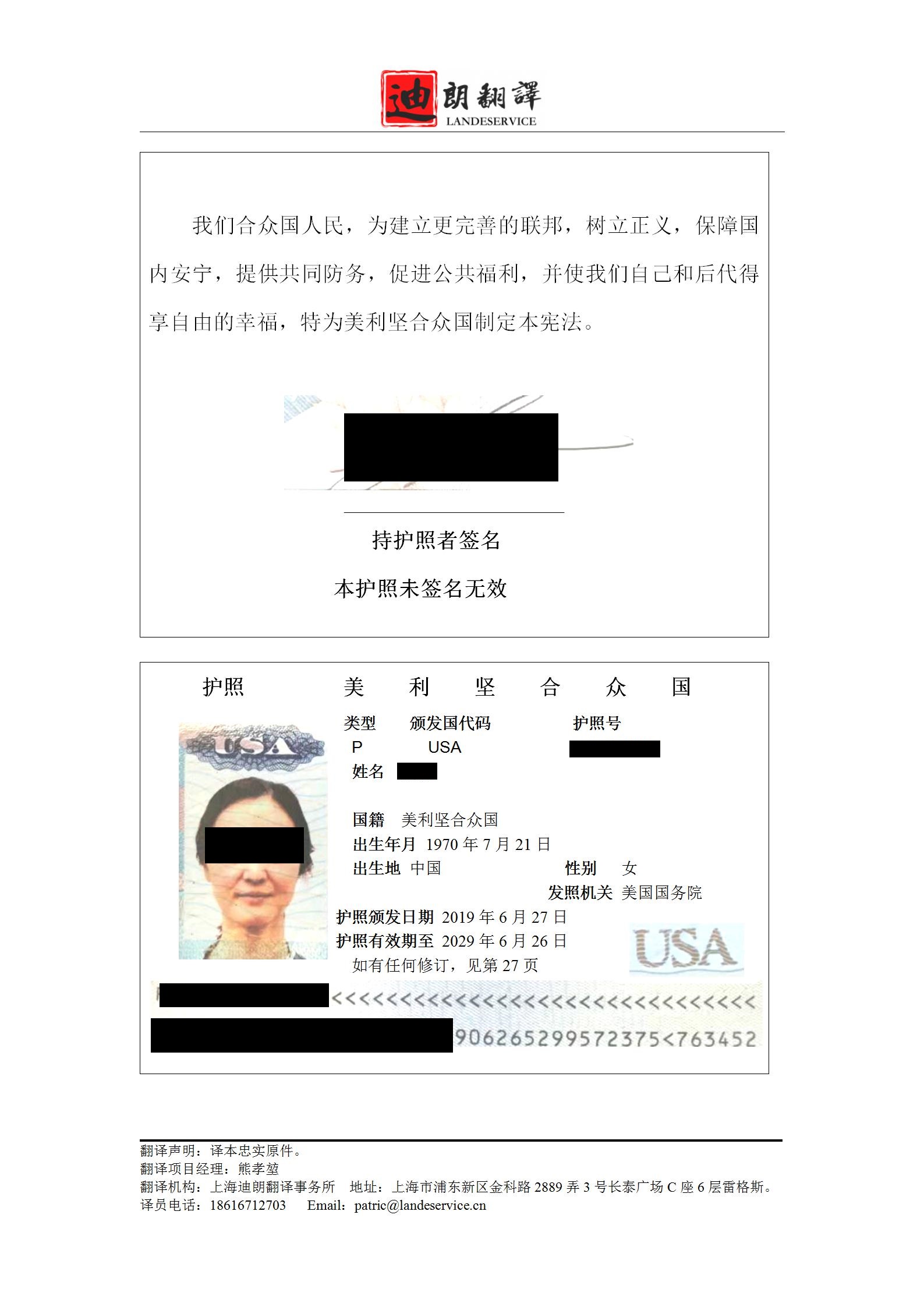 美国护照翻译件jren_01