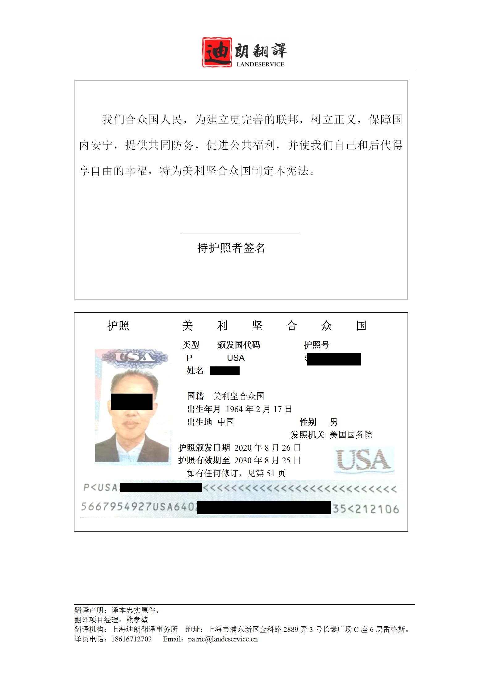 美国护照翻译件shi_01
