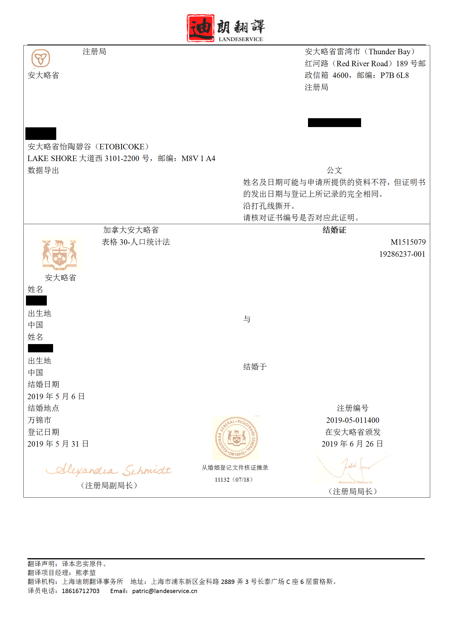 加拿大结婚证-译文_01