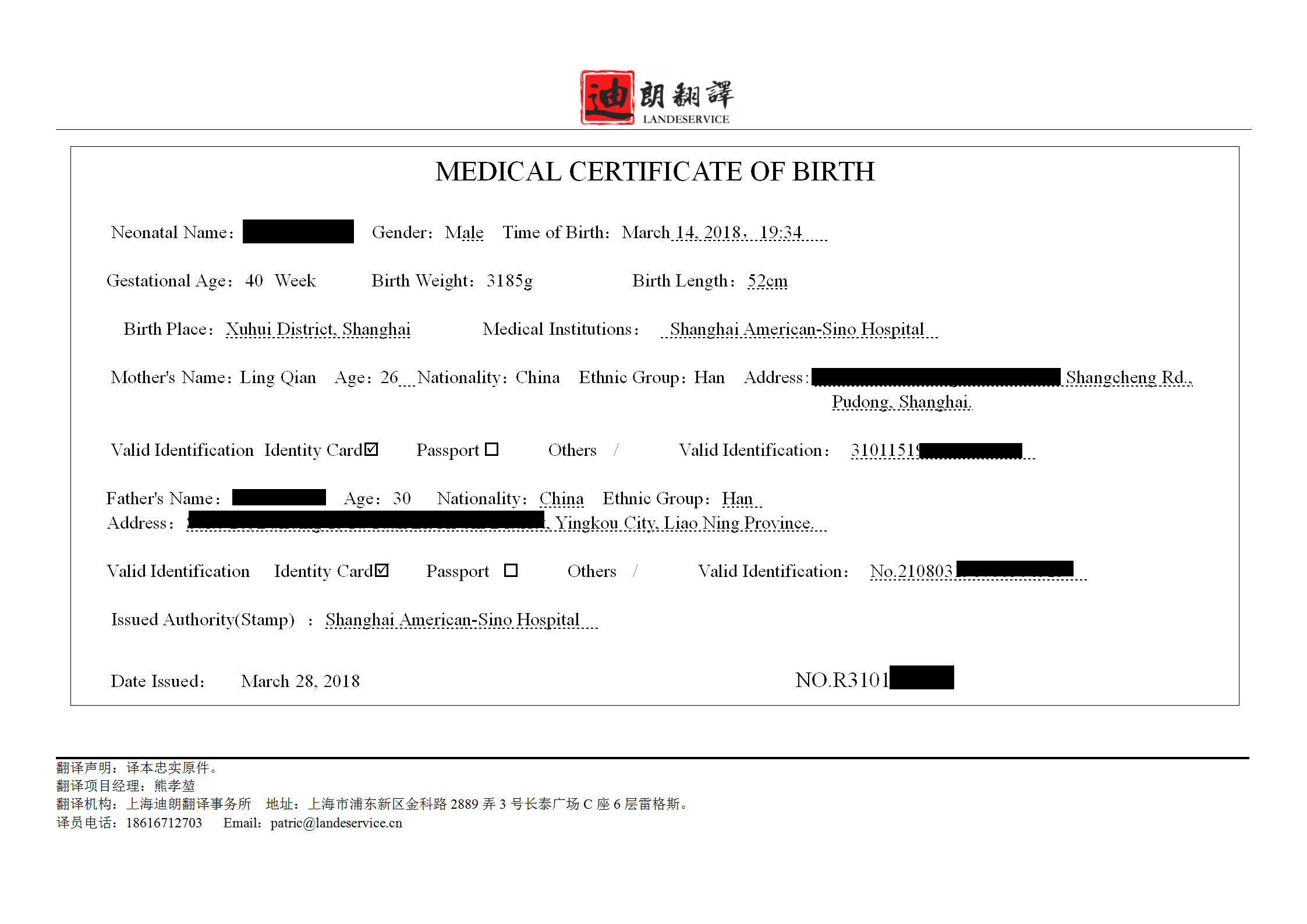 最新版《出生医学证明》英译文feng_01