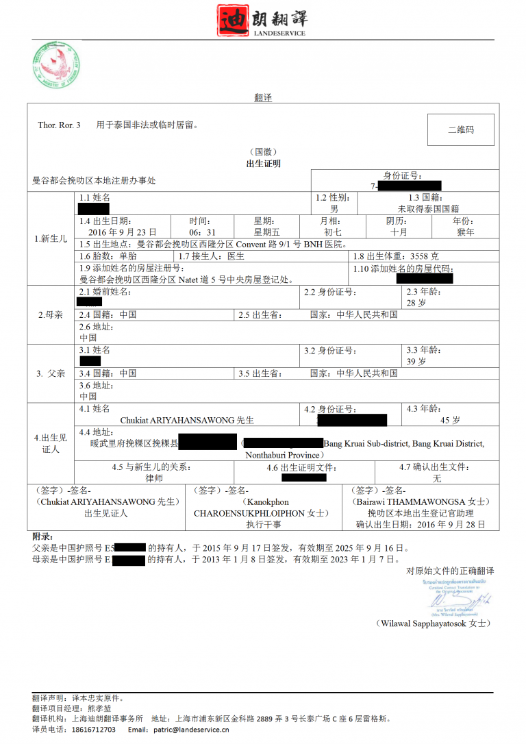 胡承宇出生证明（中文）_01