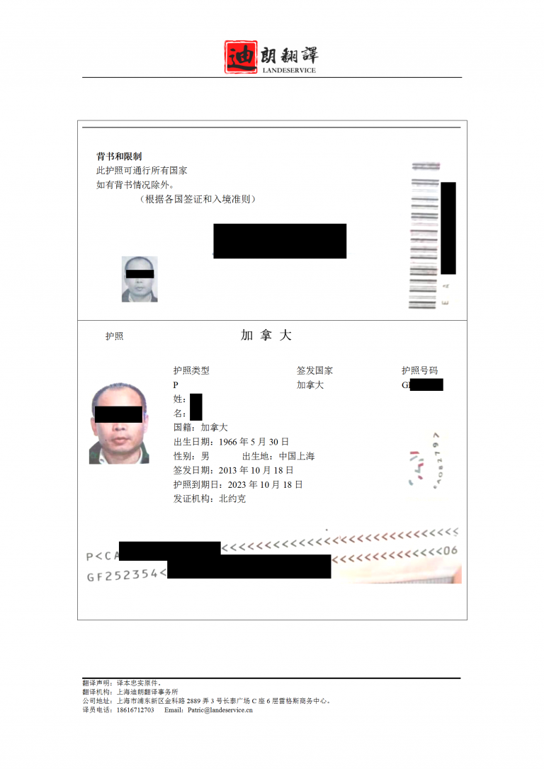 加拿大护照yu_01
