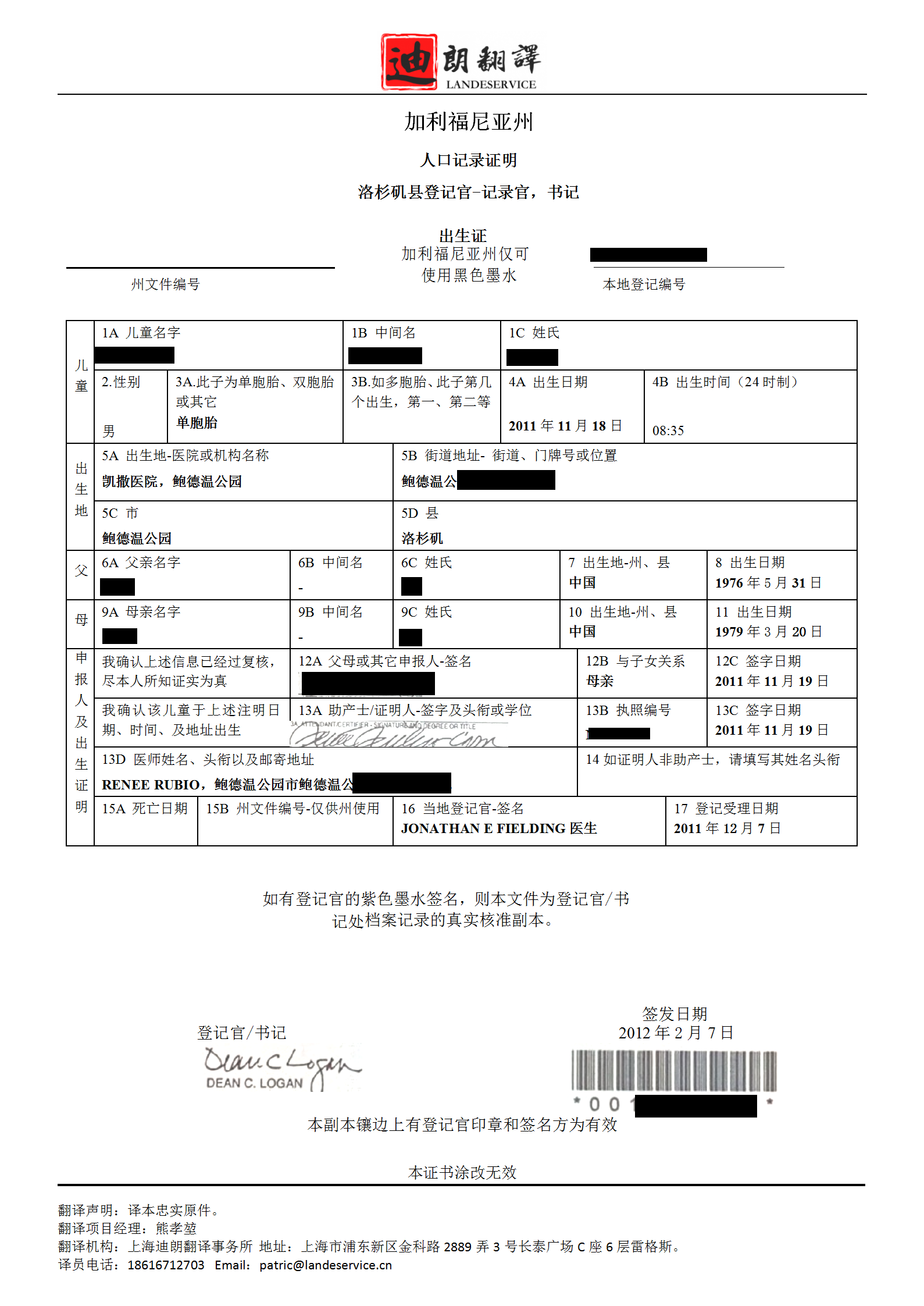 美国加州出生证明翻译张_01