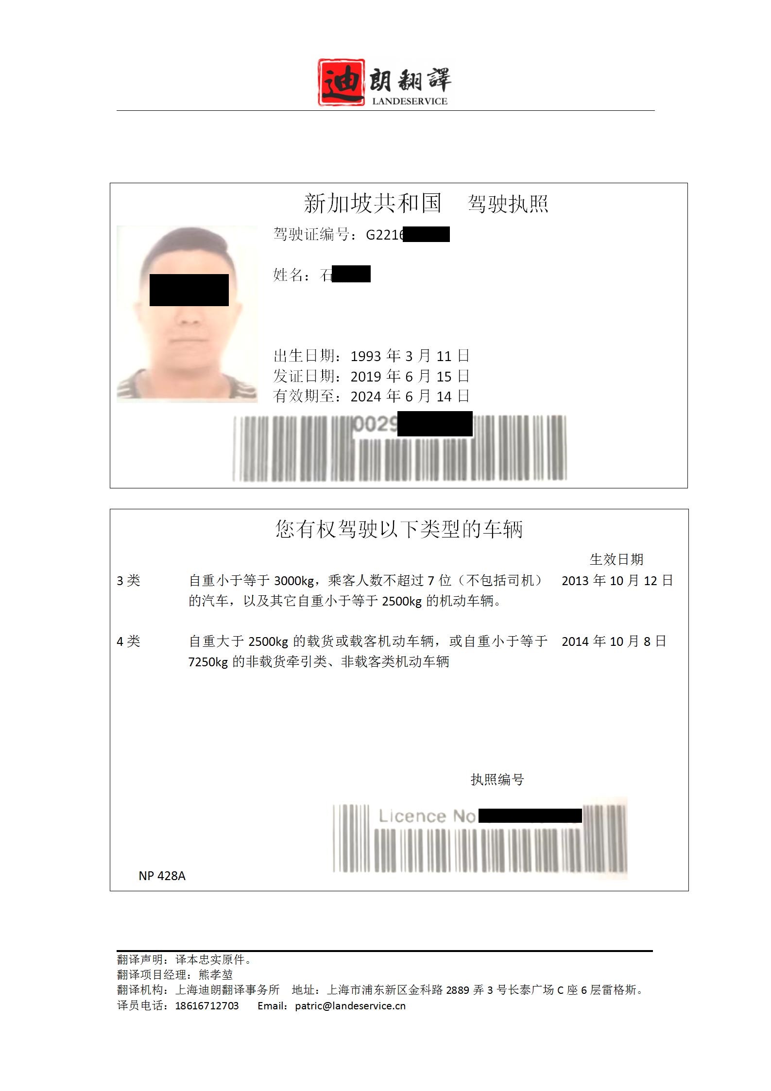 新加坡共和国 驾驶执照shi_01