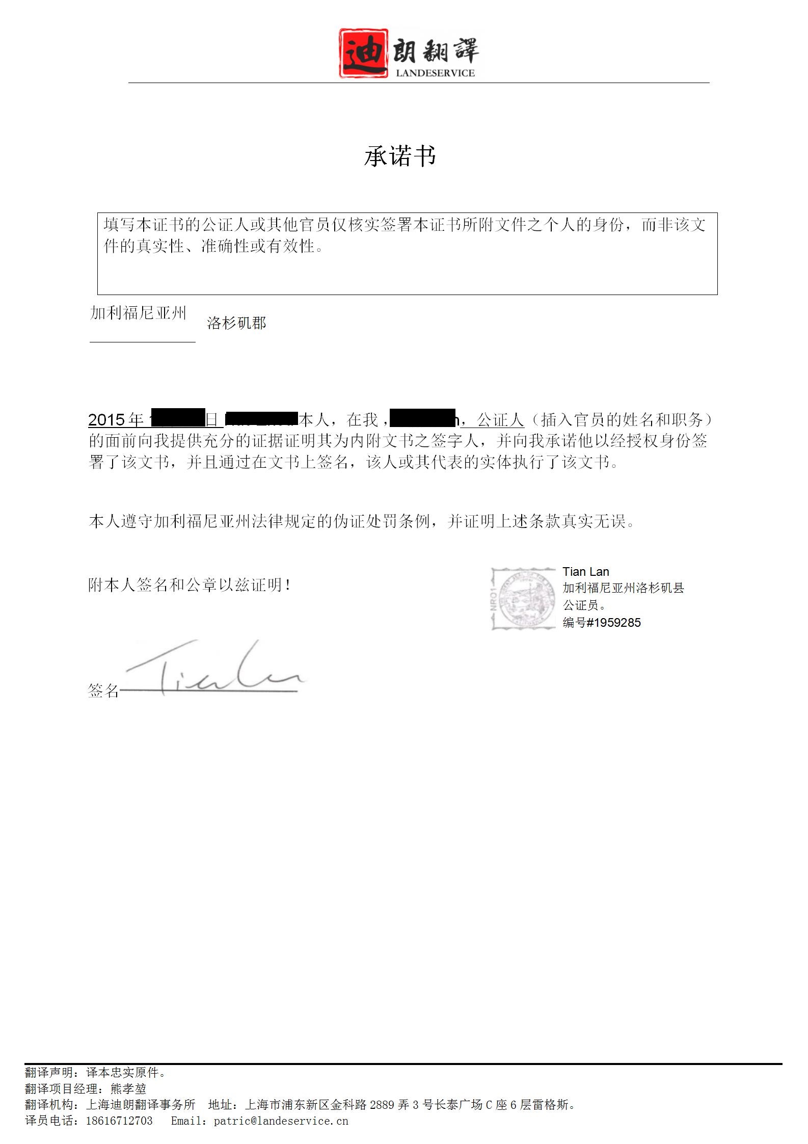 公证承诺书加州_01