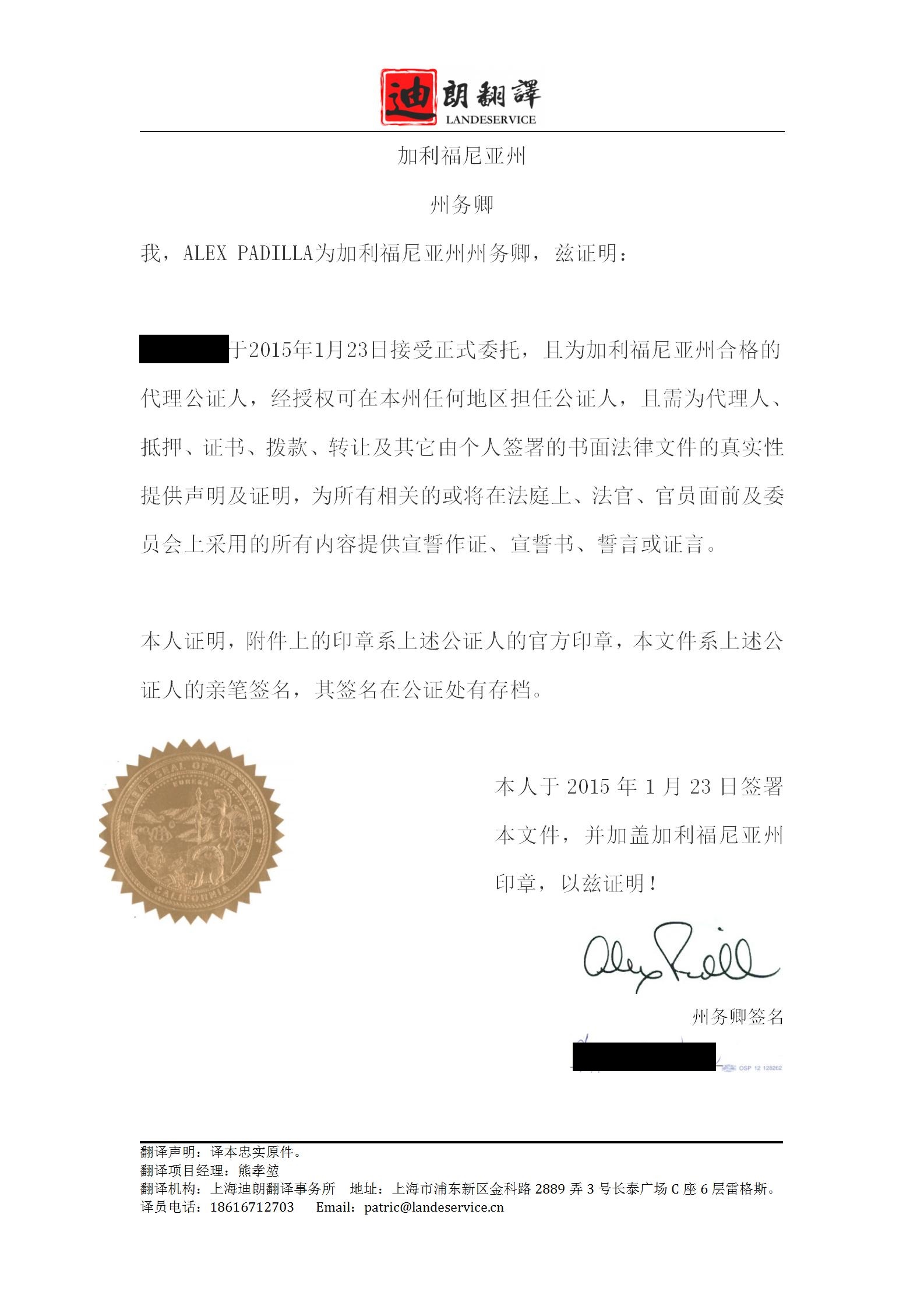 加州公证书_01