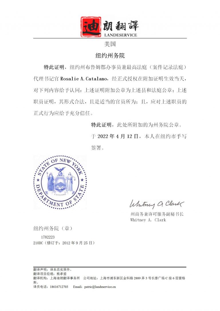 纽约州公证书_01