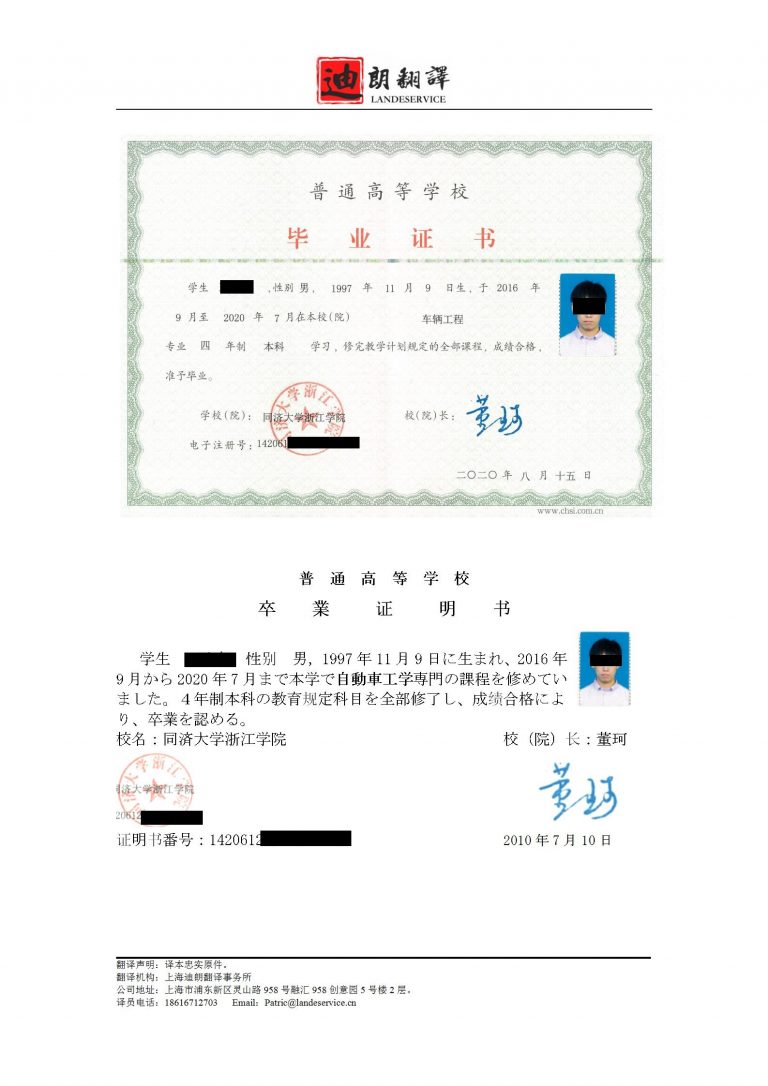 日语毕业证学位证_01