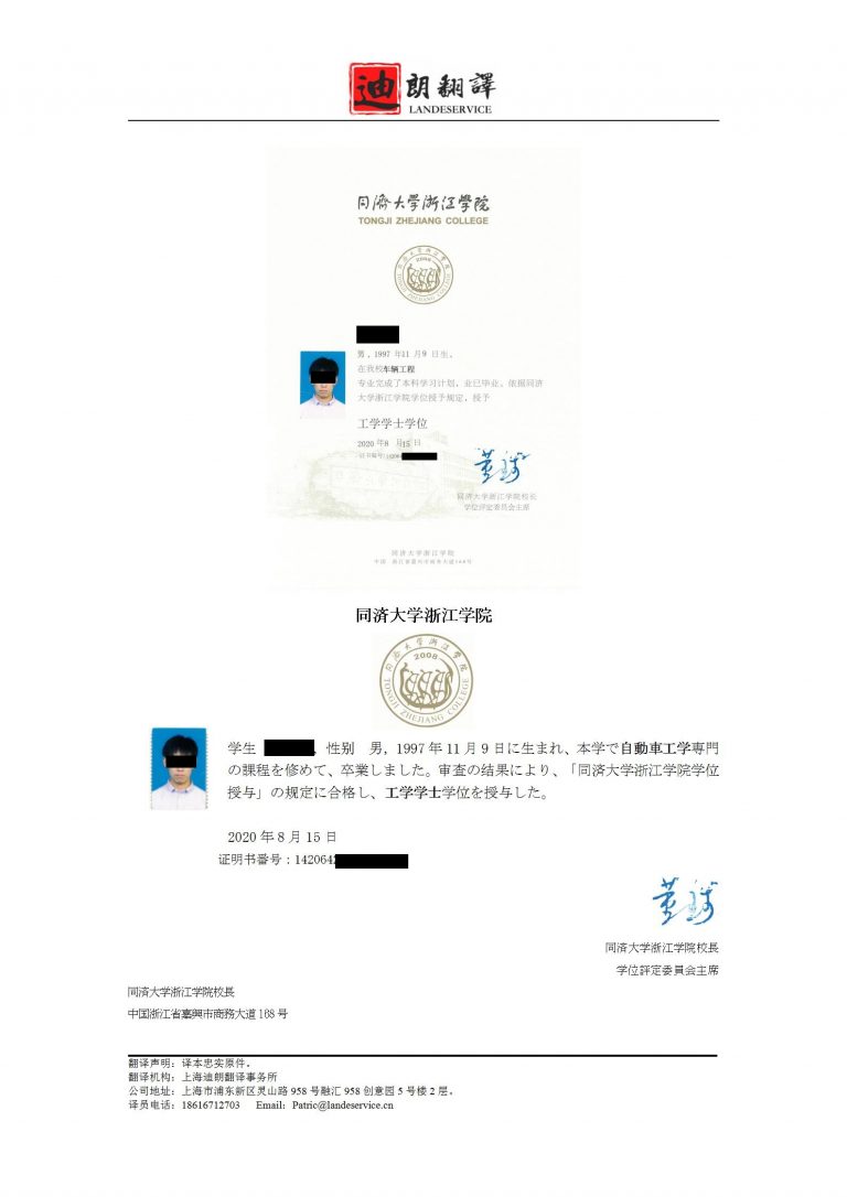 日语毕业证学位证_02