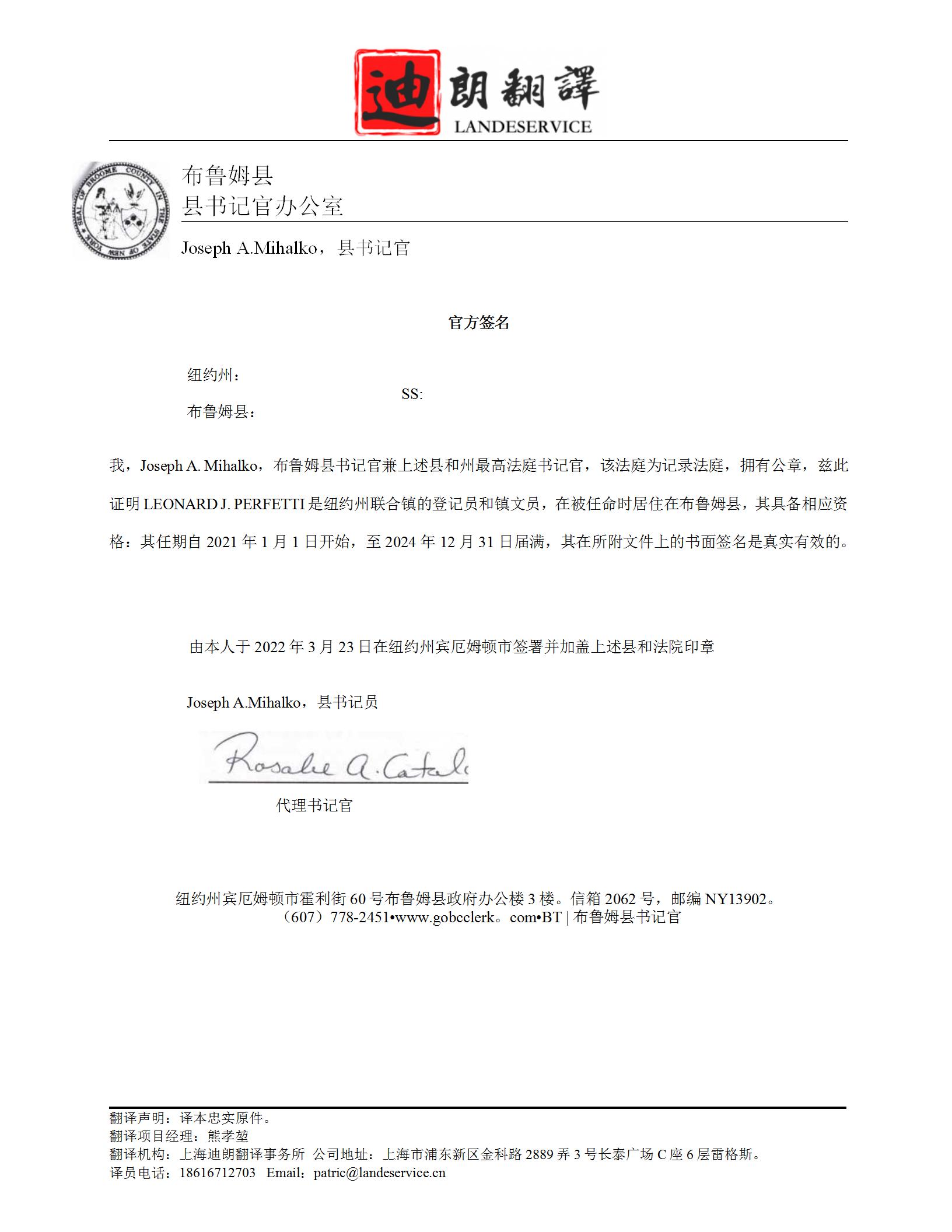 纽约州证明书_01