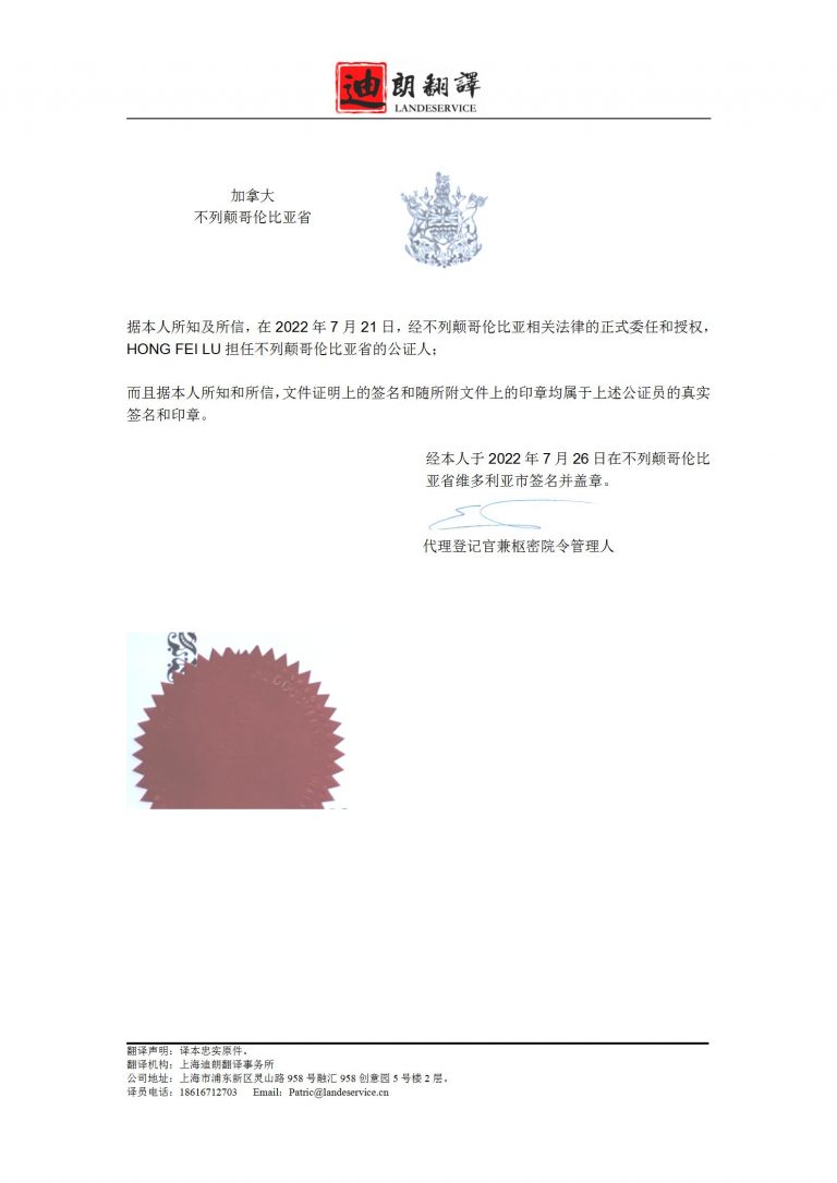 图片-公证书_04