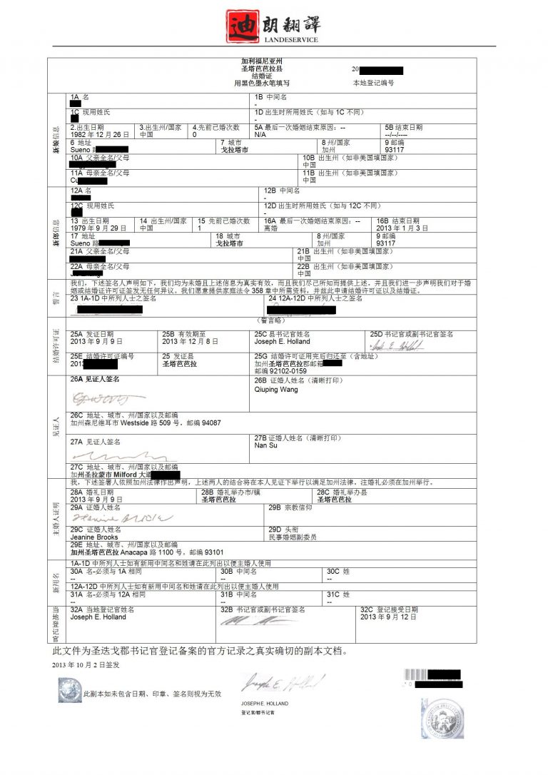 圣塔美国结婚证_01