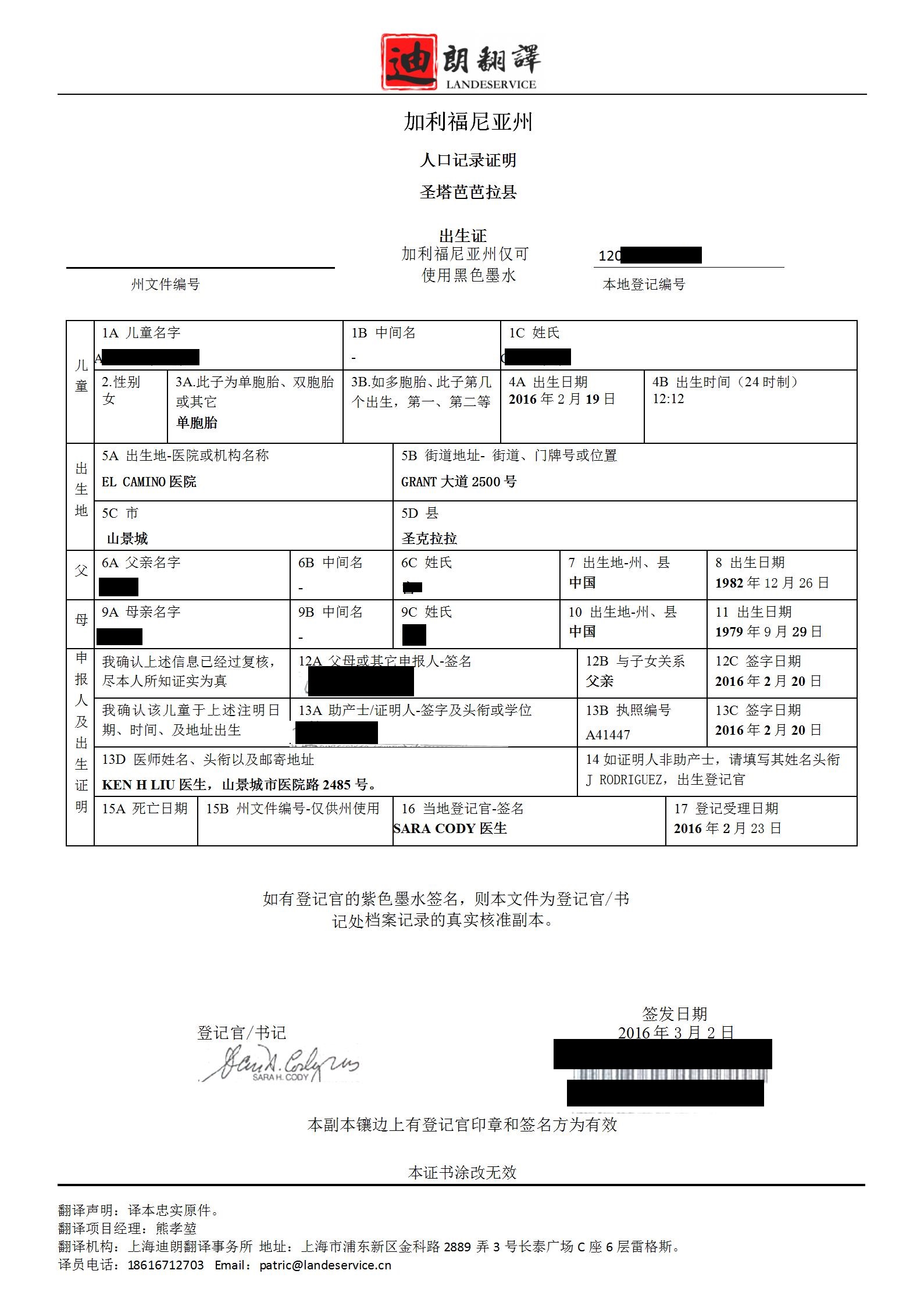 美国加州圣塔出生证明翻译张_01