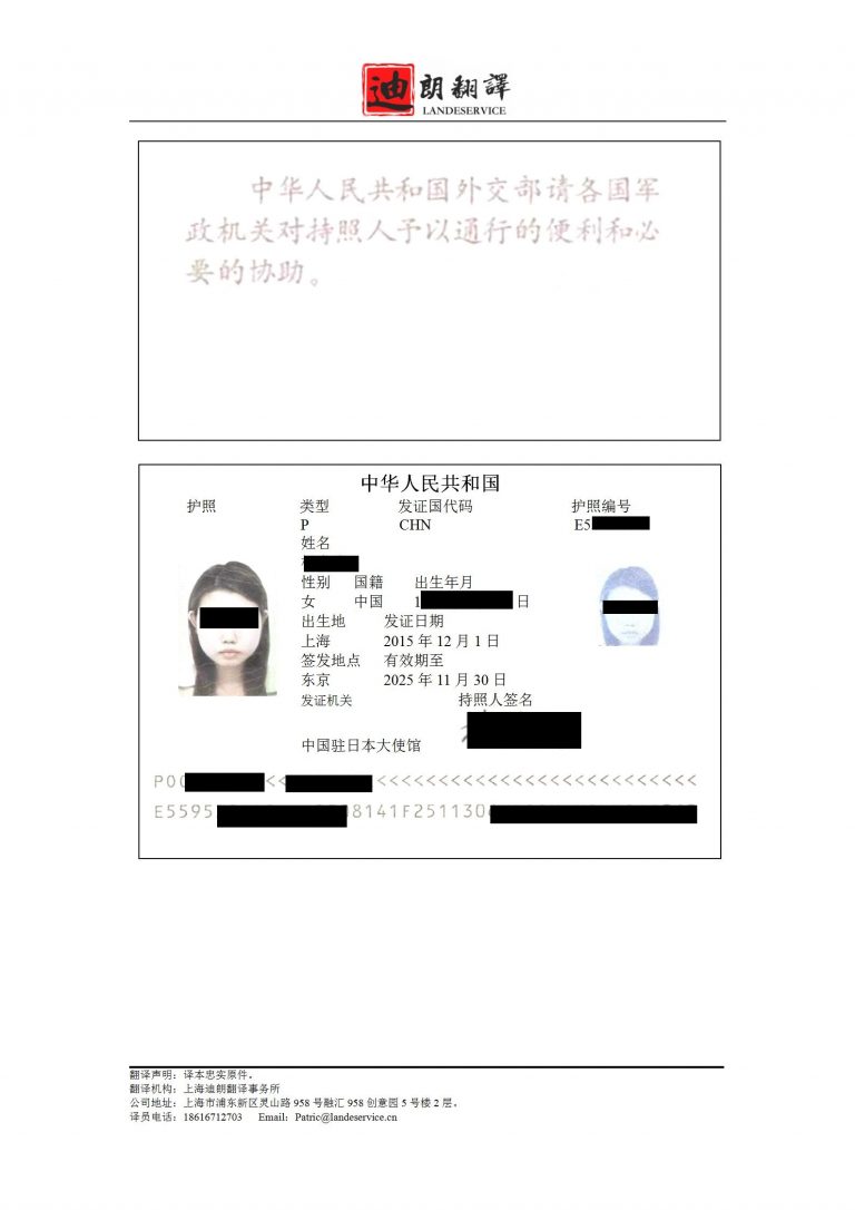 驻日使馆发中国护照_03