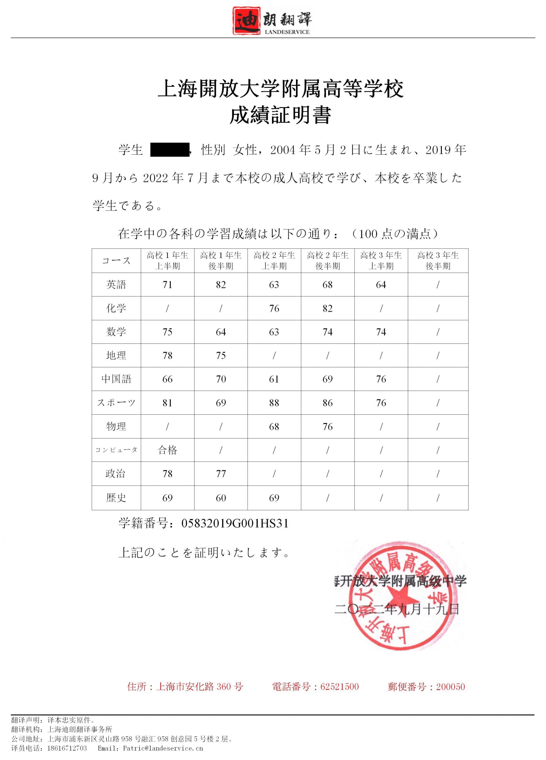 成绩单中日1_01