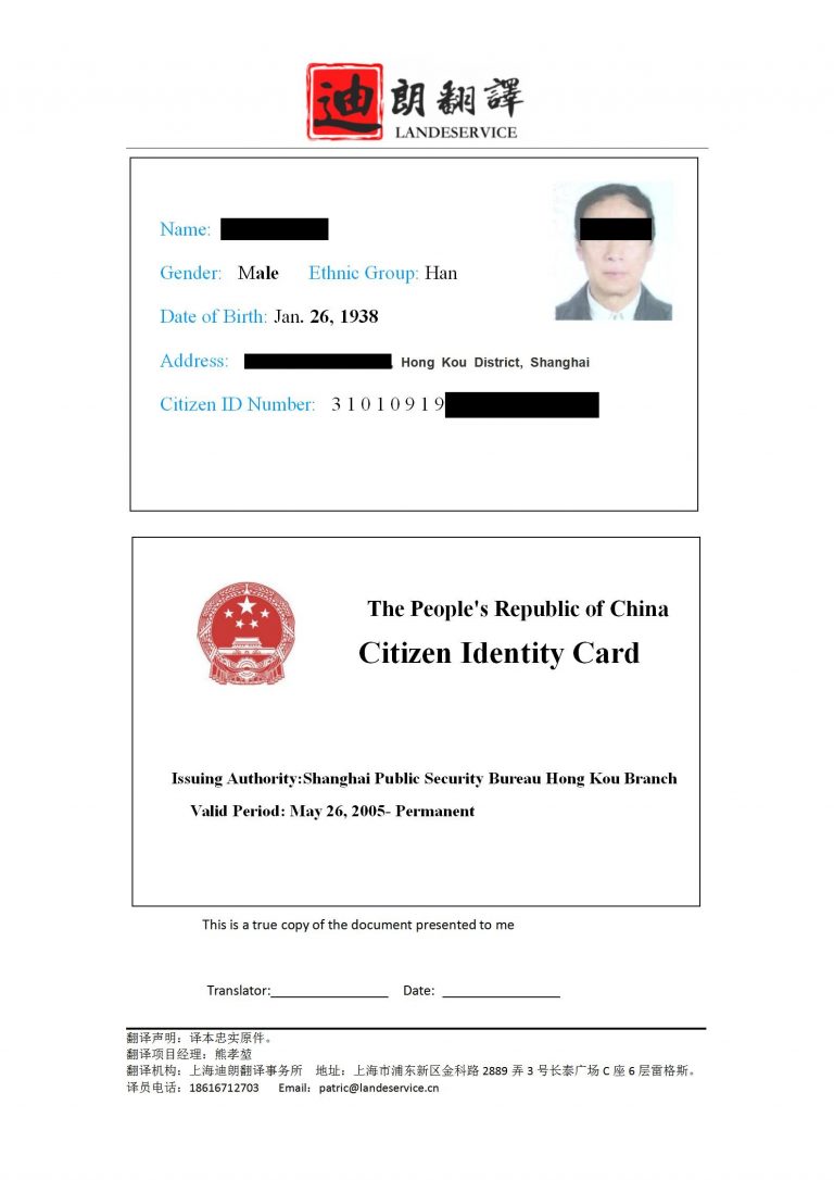 Identity-Card-身份证英文翻译模板feng_01