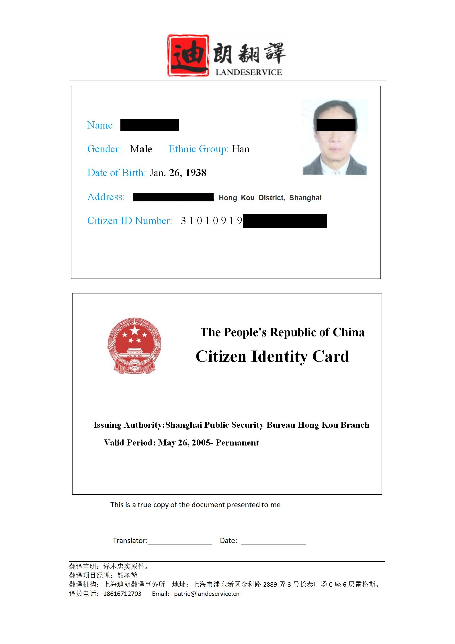 Identity-Card-身份证英文翻译模板feng_01