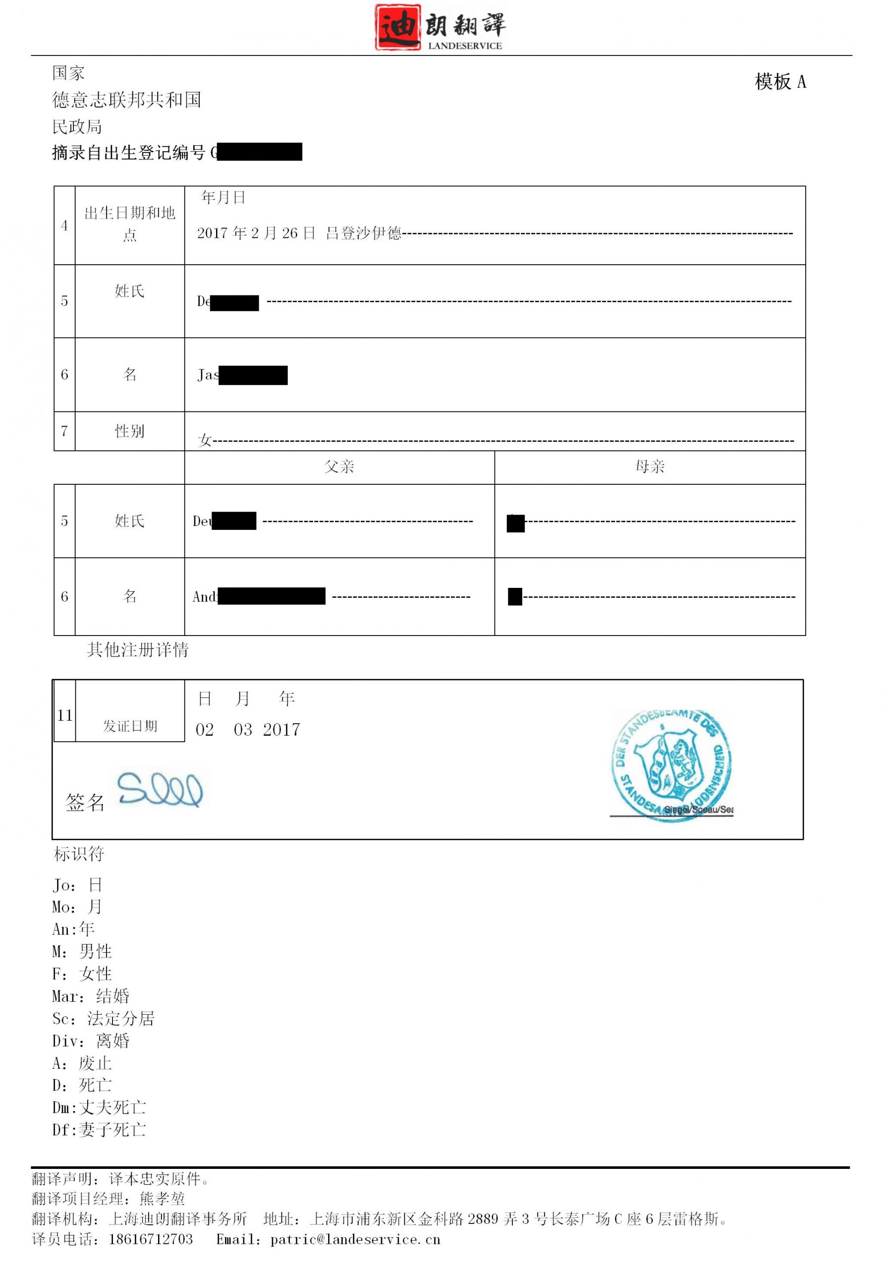 德国出生证_01