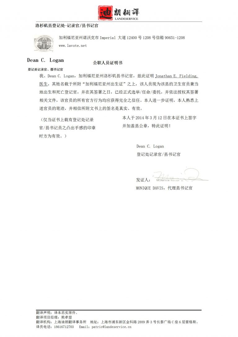 美国加州洛杉矶公证证明书_01