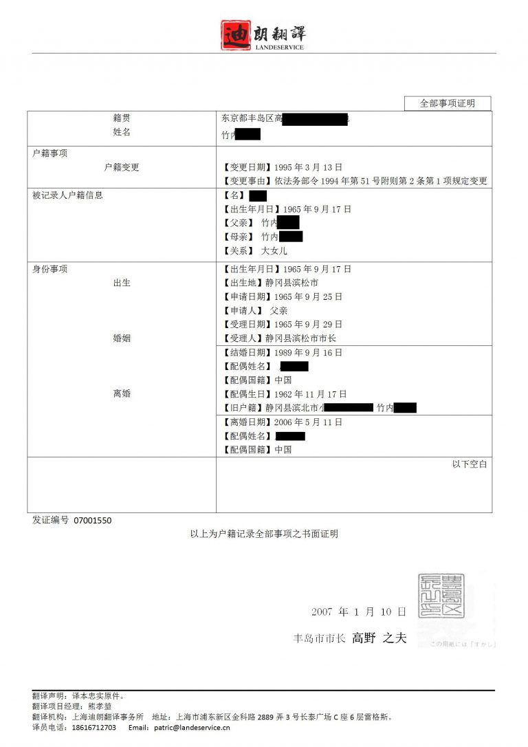 日本离婚证luhaoxxiang_01