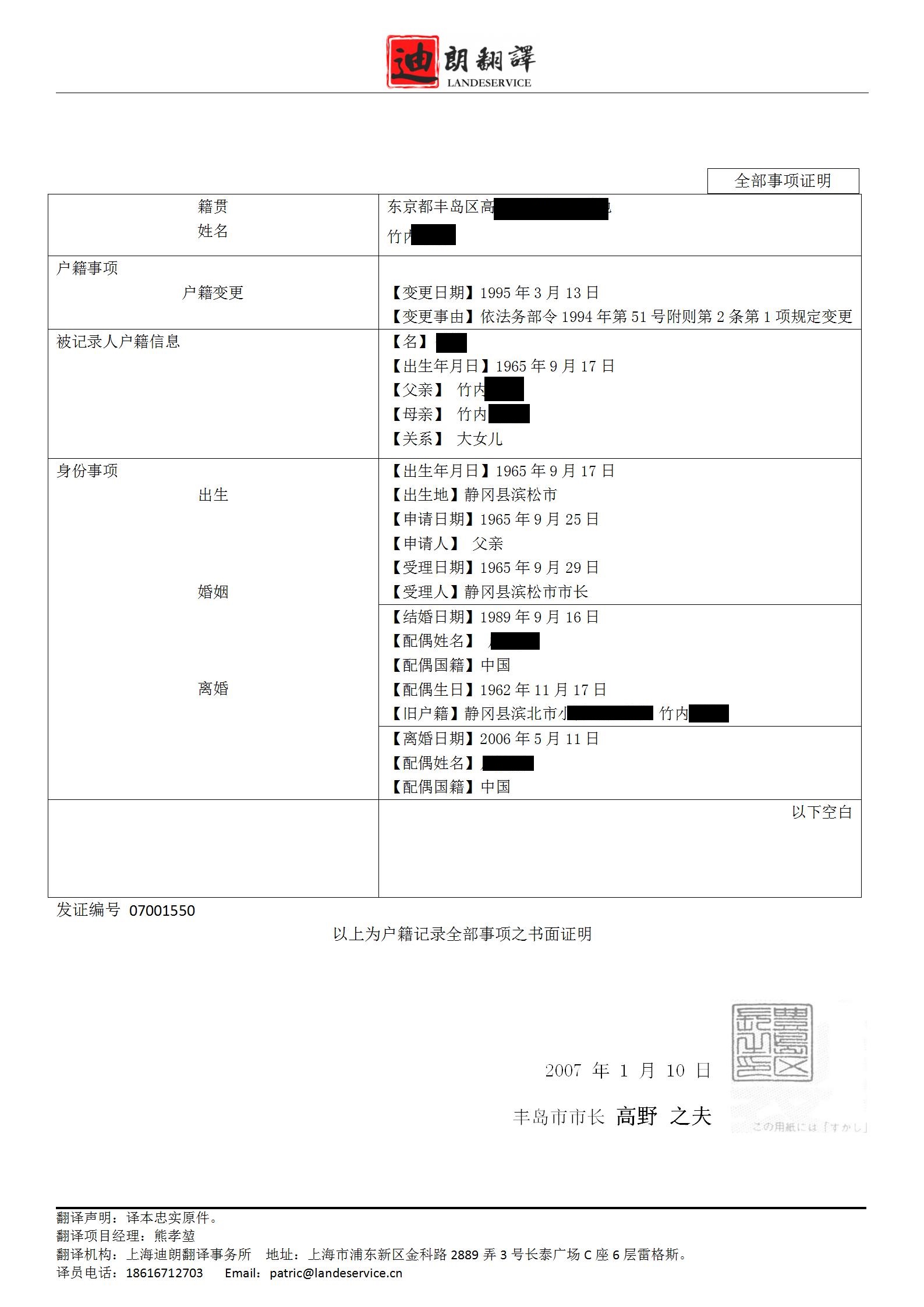 日本离婚证luhaoxxiang_01