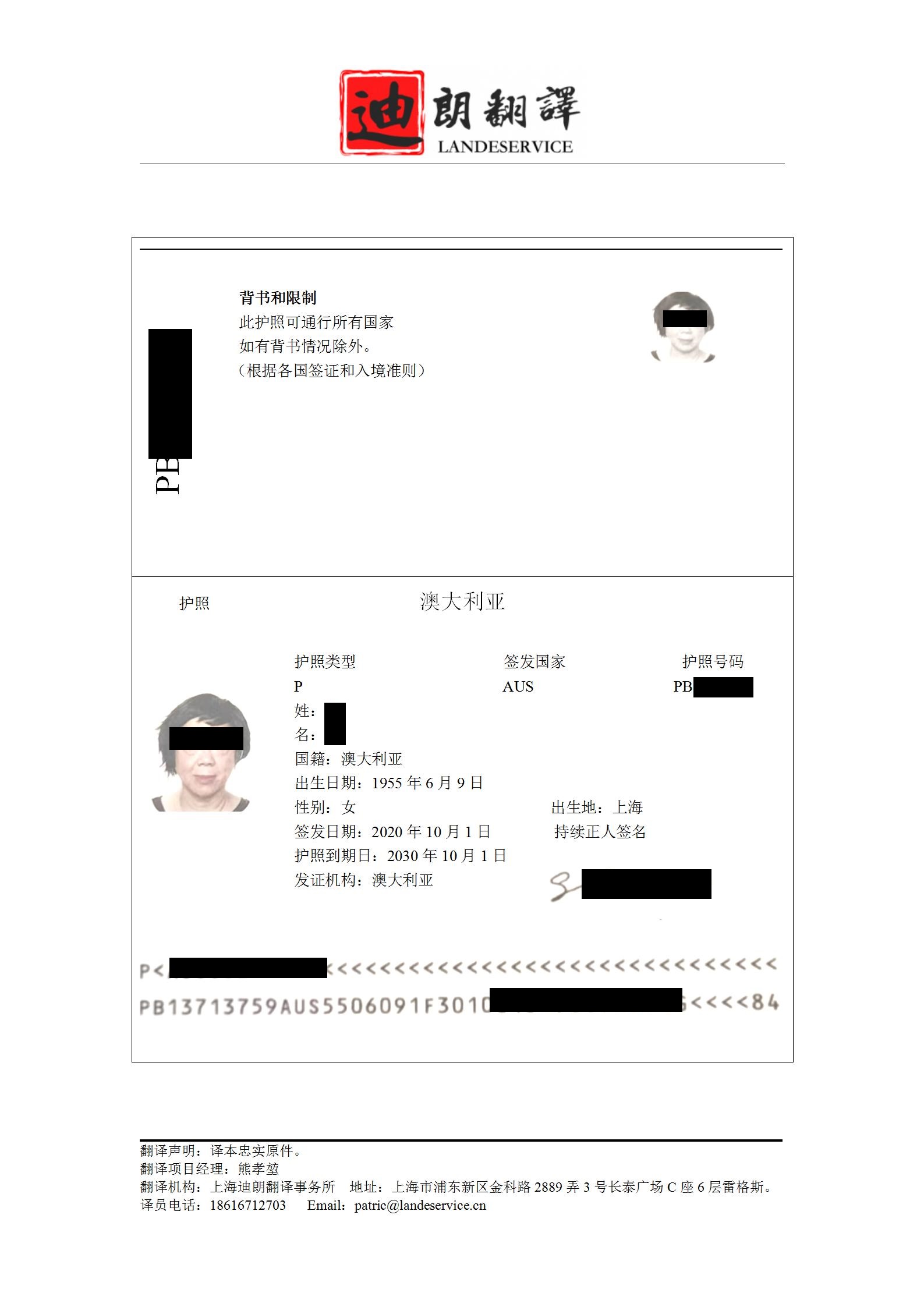澳大利亚护照雯_01