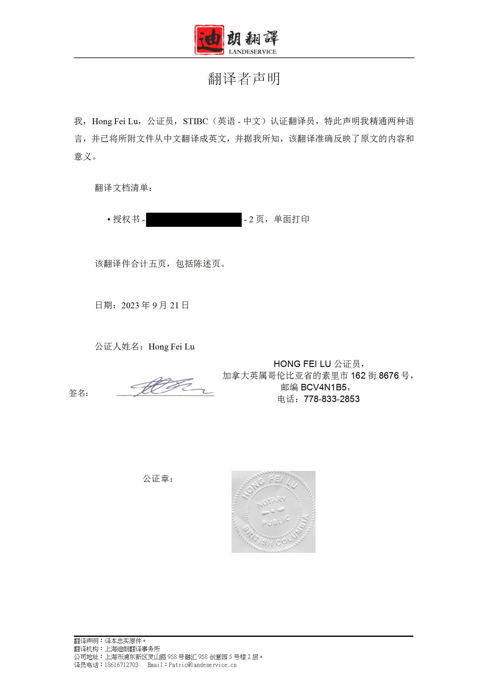 译员声明书_01