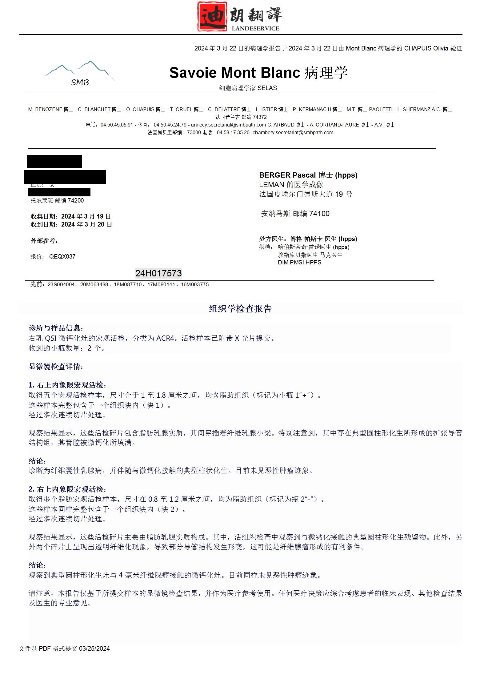 医学检查报告（中）2024-4-16_01