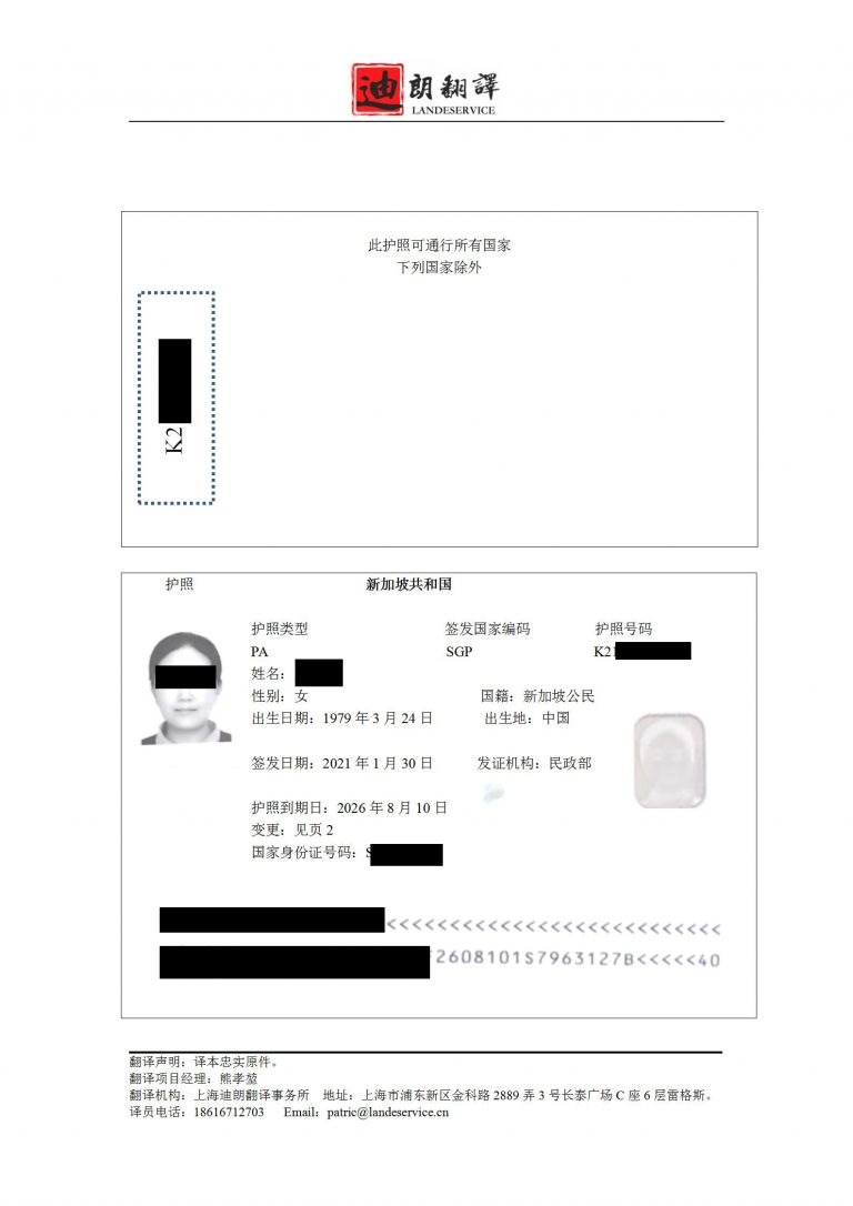 新加坡护照wu_01