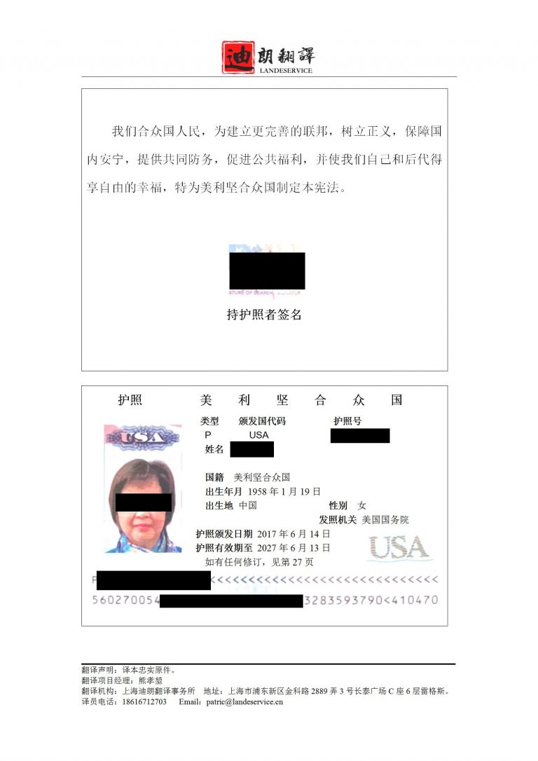 美国护照翻译件2024418