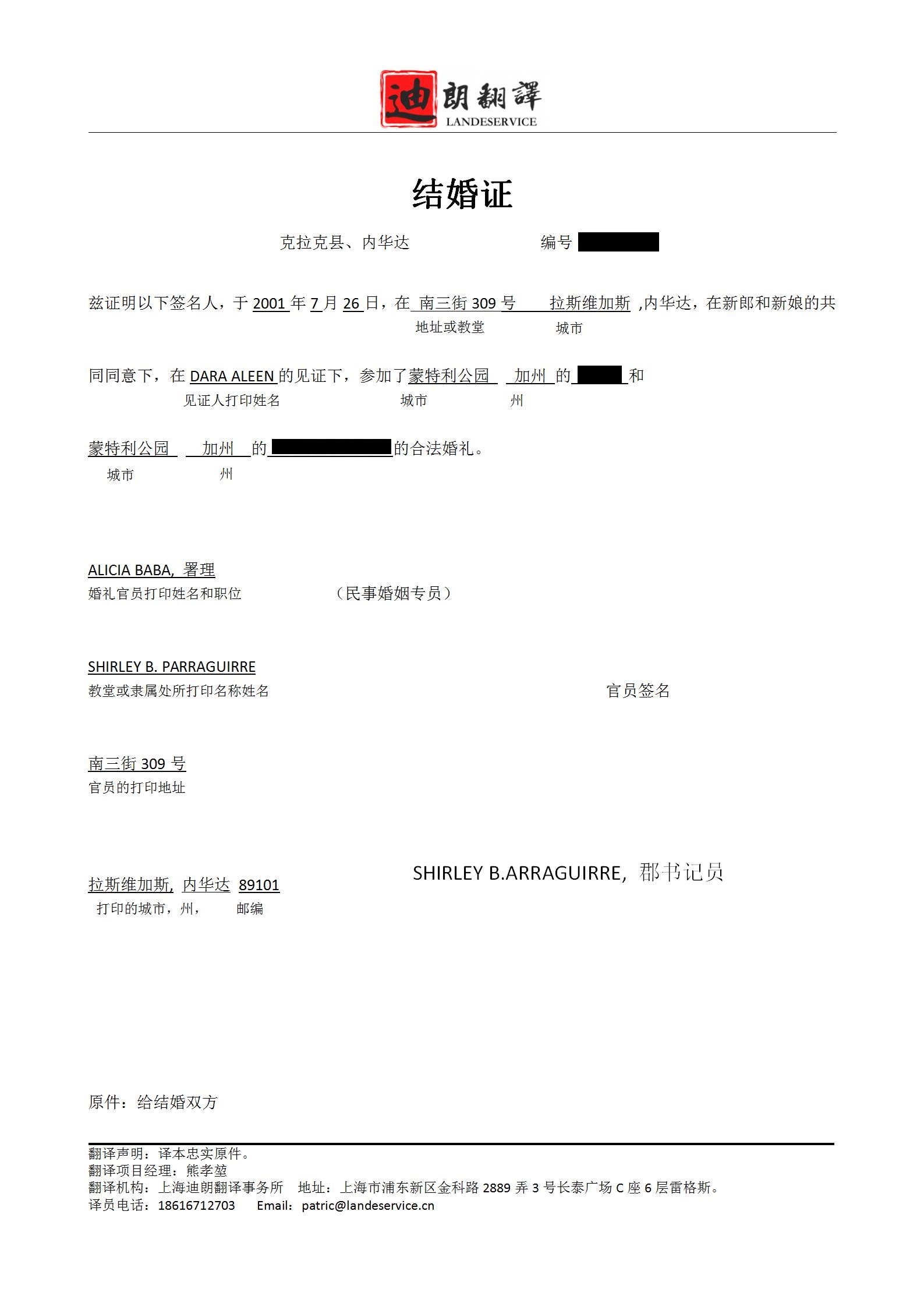 拉斯维加斯结婚证_01