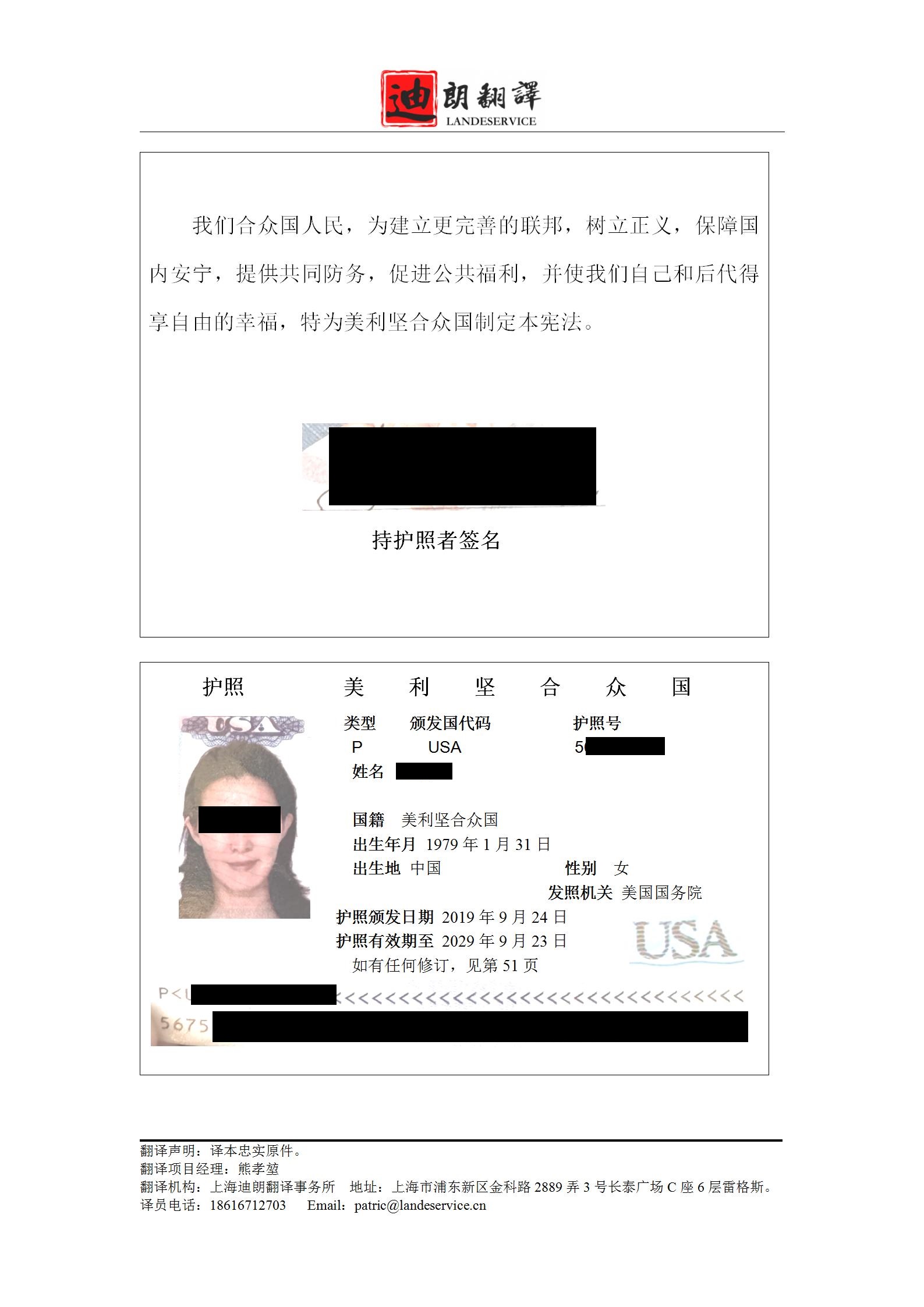 美国护照翻译件6-29_01