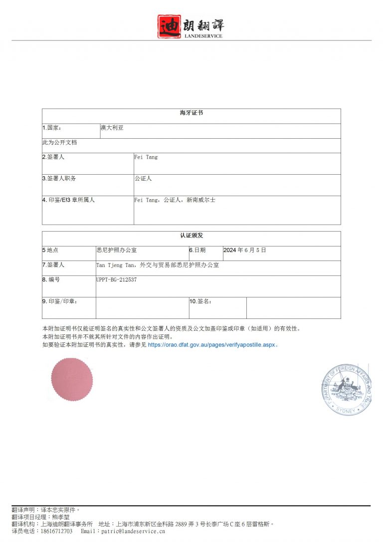 海牙证书(澳大利亚)_01